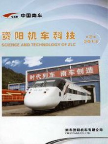 资阳机车科技期刊